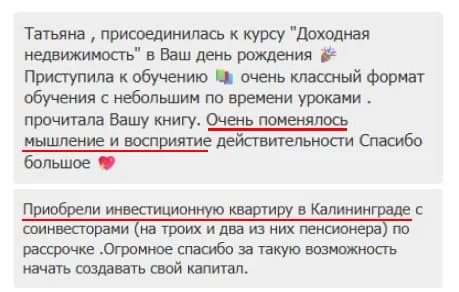 Отзыв в чате: приобрели инвестиционную квартиру в Калининграде с соинвесторами по рассрочке