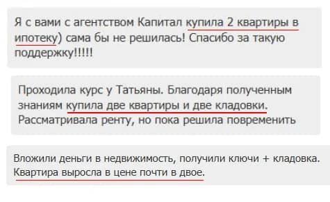 Отзыв в чате: купила две квартиры в ипотеку и две кладовки, квартира выросла в цене почти вдвое
